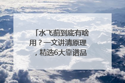 水飞蓟到底有啥用？一文讲清原理，精选6大靠谱品牌助你科学养生